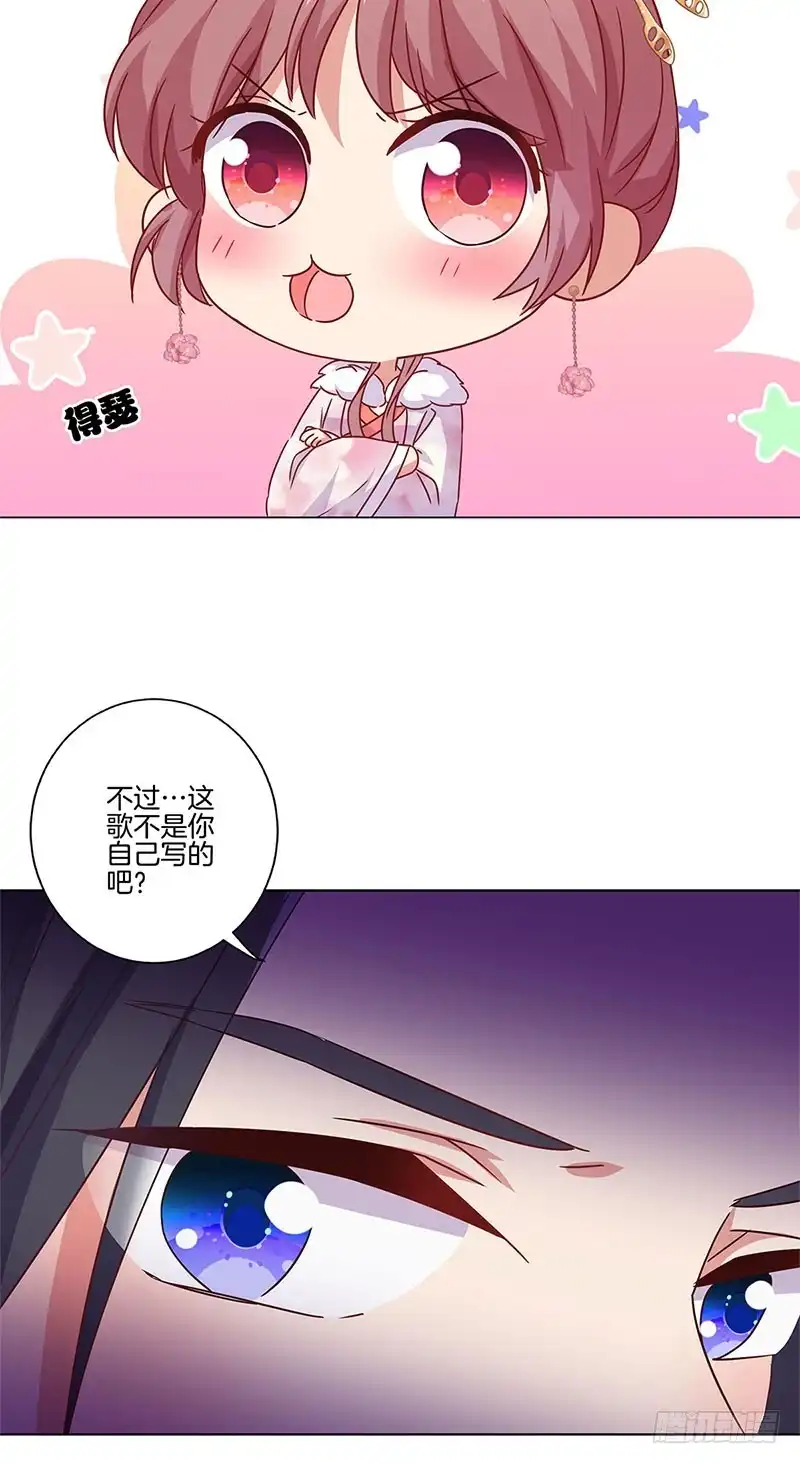 《王爷你好坏》第116话 技惊四座 第30页