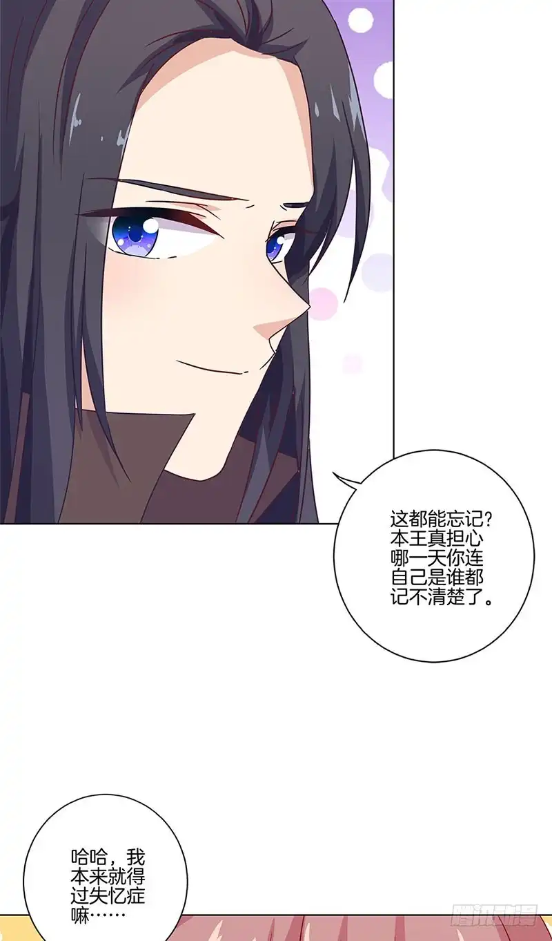 《王爷你好坏》第116话 技惊四座 第6页