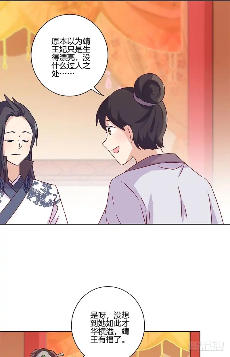 《王爷你好坏》第116话 技惊四座 第17页