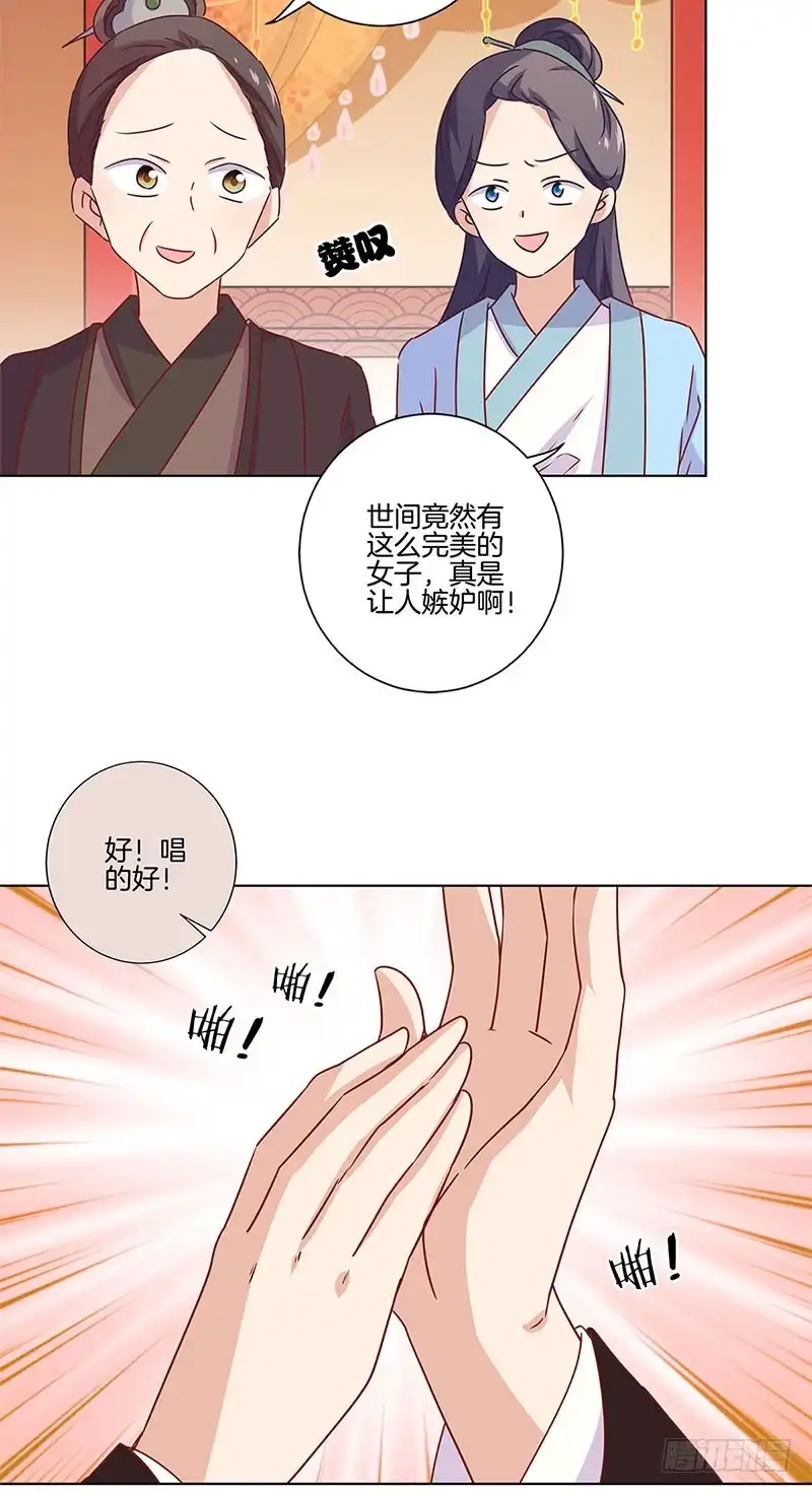 《王爷你好坏》第116话 技惊四座 第18页
