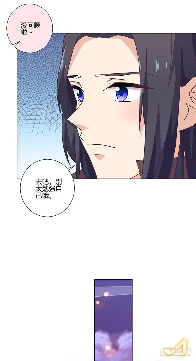 《王爷你好坏》第116话 技惊四座 第9页