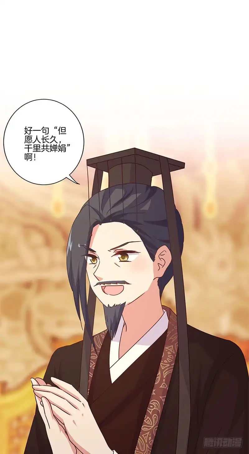 《王爷你好坏》第116话 技惊四座 第19页
