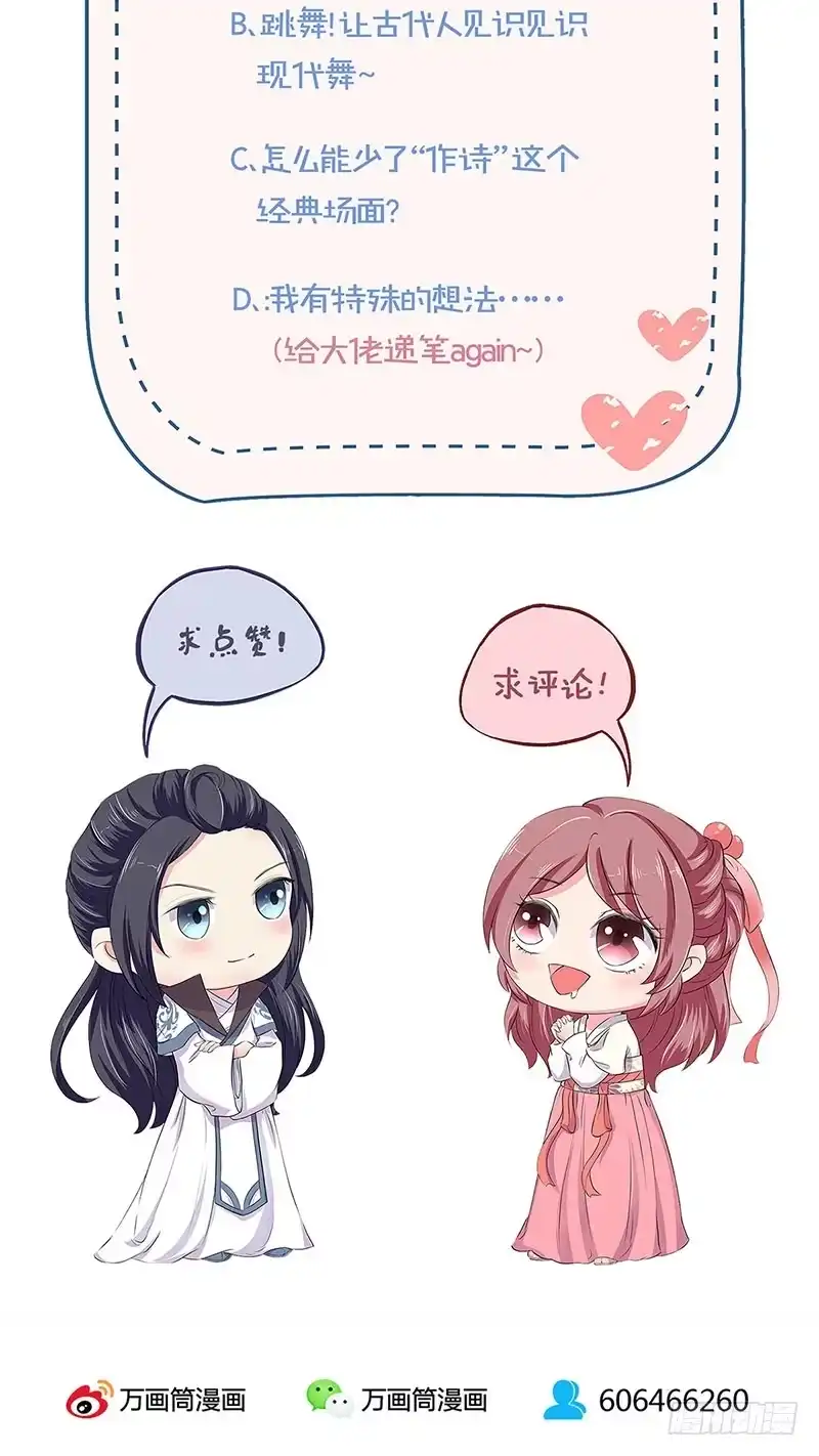《王爷你好坏》第116话 技惊四座 第36页