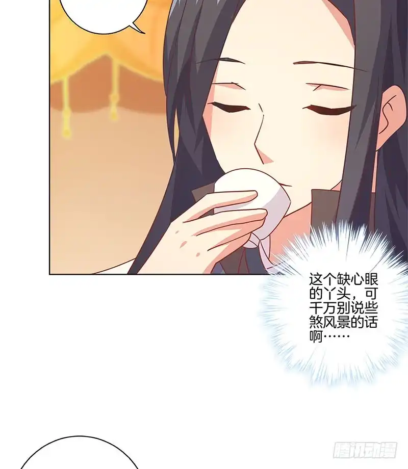 《王爷你好坏》第116话 技惊四座 第23页