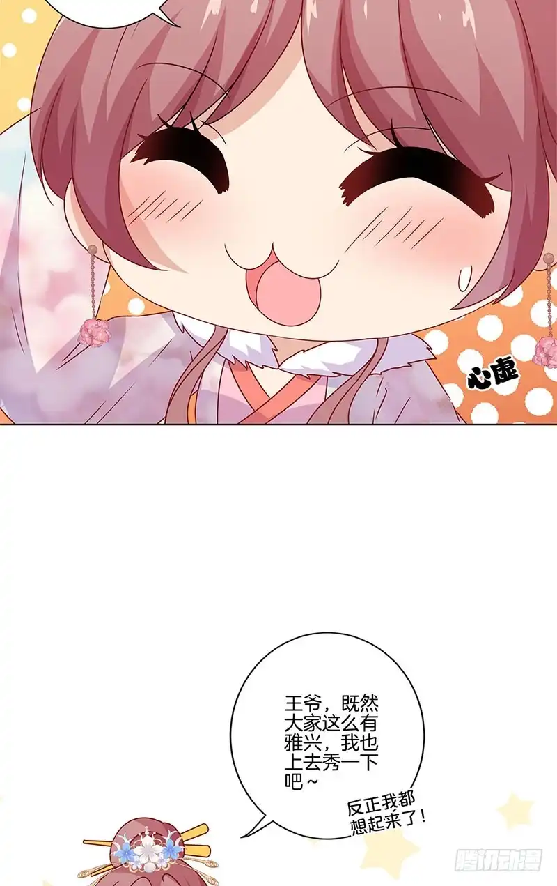 《王爷你好坏》第116话 技惊四座 第7页