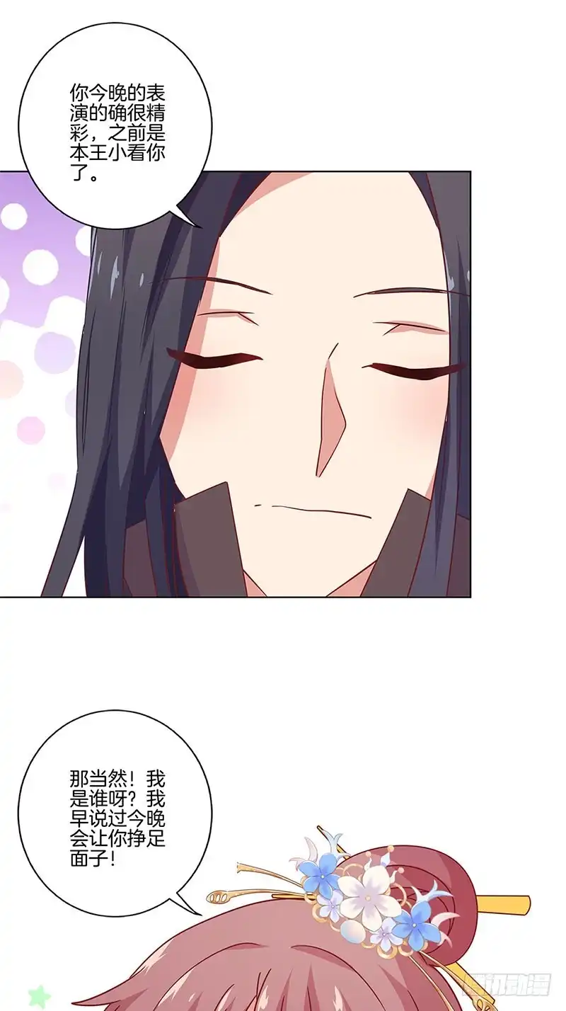《王爷你好坏》第116话 技惊四座 第29页