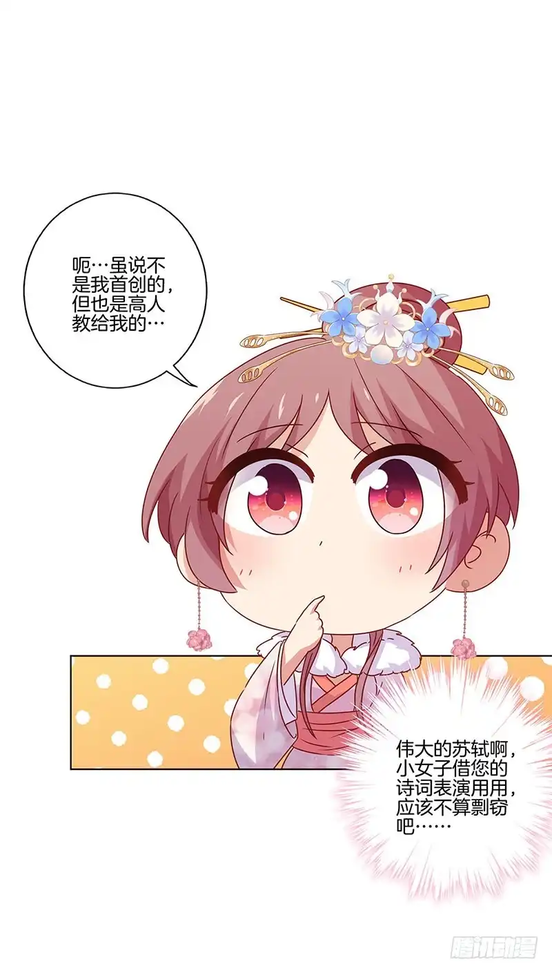 《王爷你好坏》第116话 技惊四座 第31页