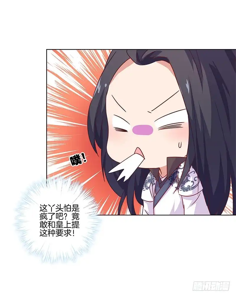 《王爷你好坏》第116话 技惊四座 第25页