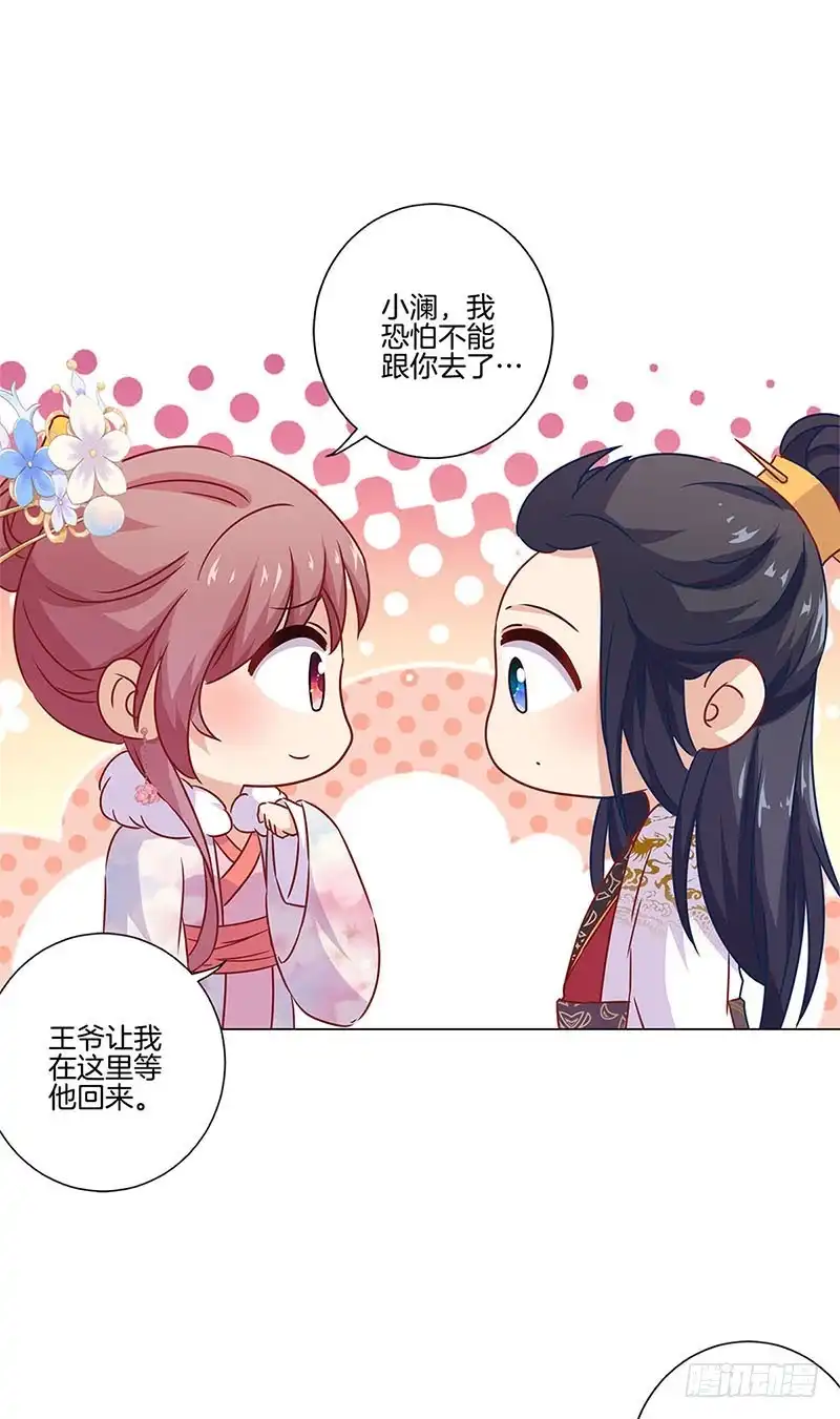 《王爷你好坏》第117话 亲密接触 第12页