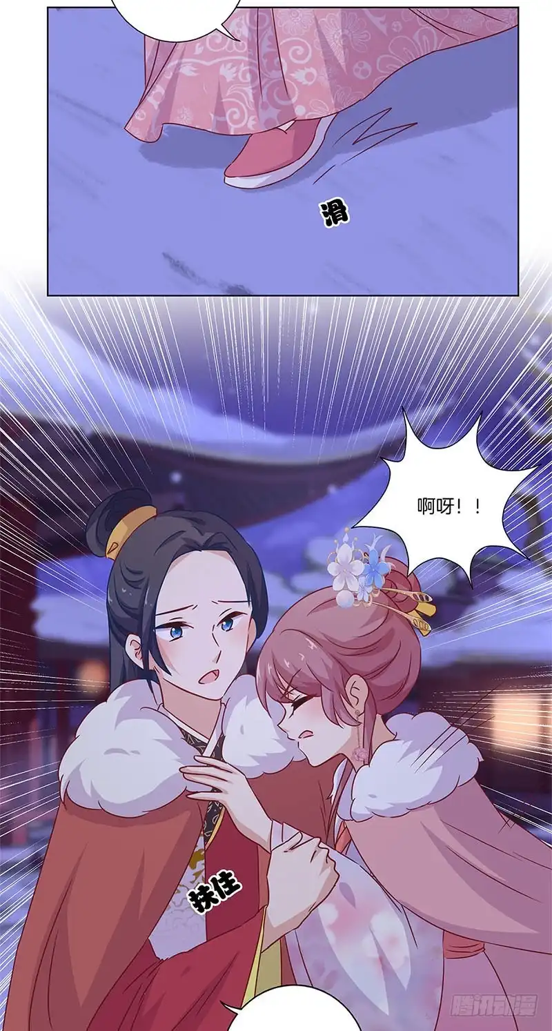 《王爷你好坏》第117话 亲密接触 第27页