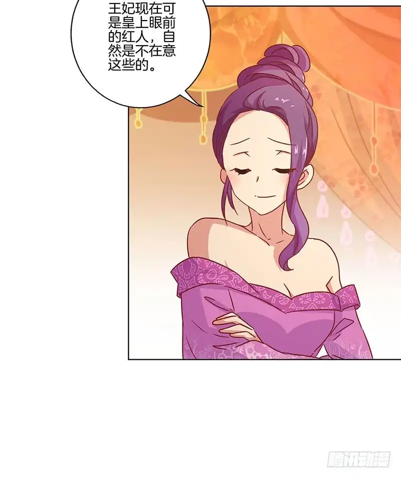 《王爷你好坏》第117话 亲密接触 第10页