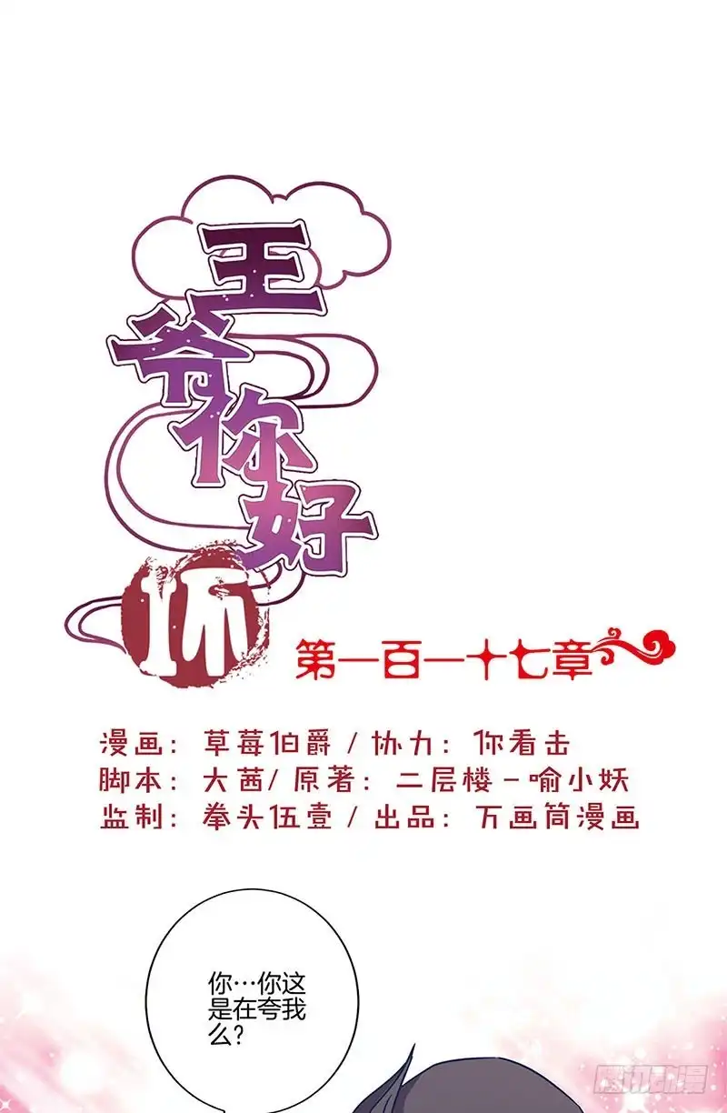 《王爷你好坏》第117话 亲密接触 第1页