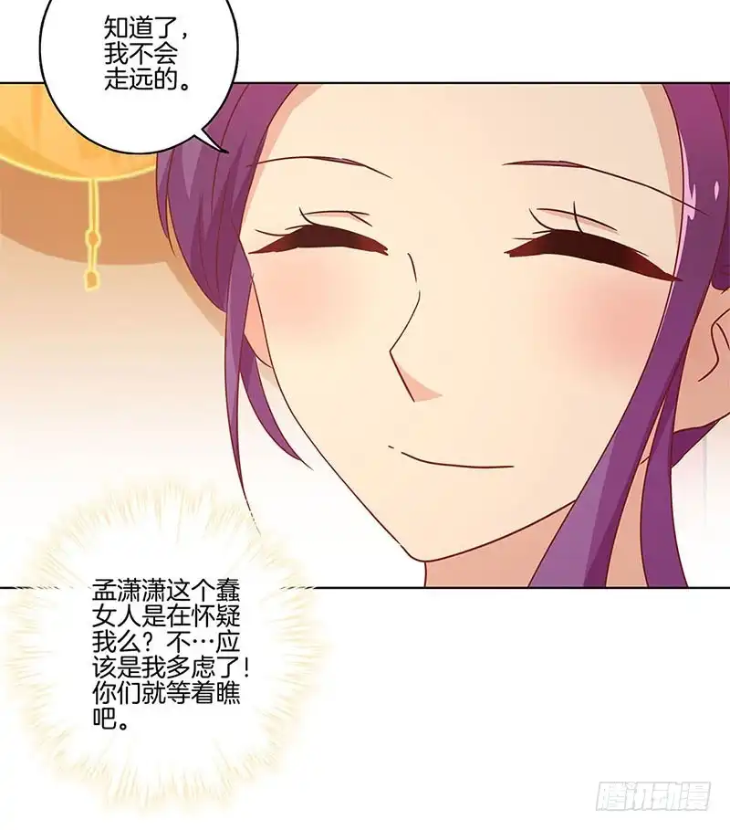 《王爷你好坏》第117话 亲密接触 第22页