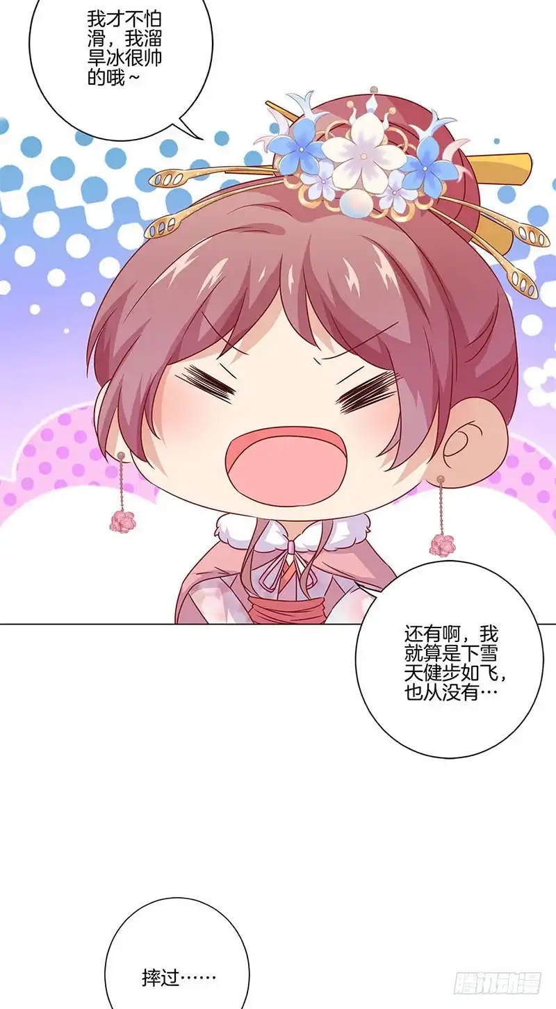 《王爷你好坏》第117话 亲密接触 第26页