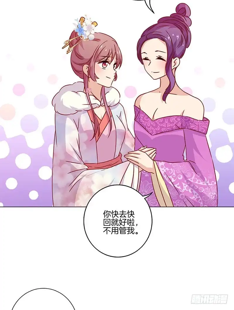 《王爷你好坏》第117话 亲密接触 第19页