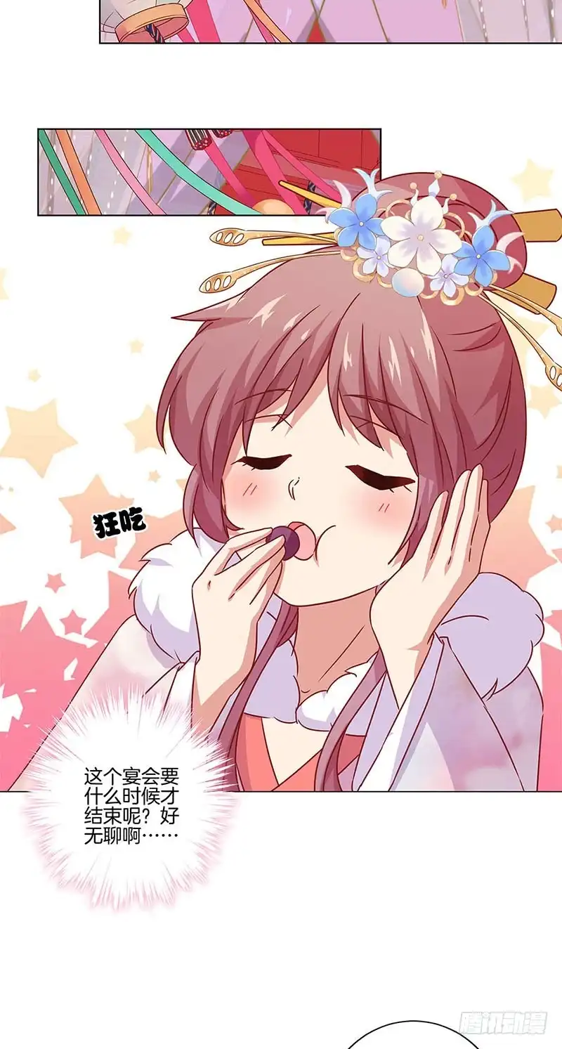 《王爷你好坏》第117话 亲密接触 第7页