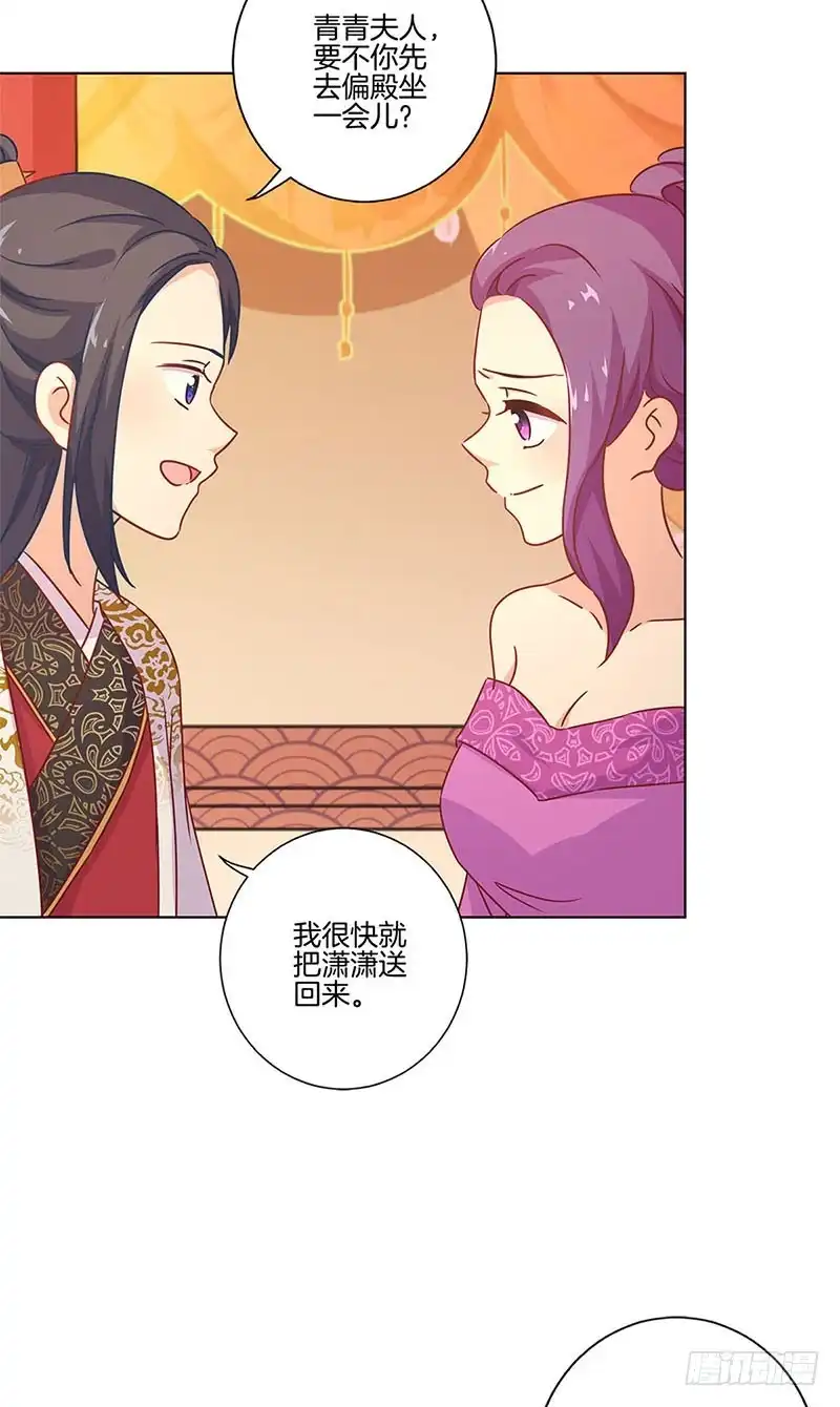 《王爷你好坏》第117话 亲密接触 第16页
