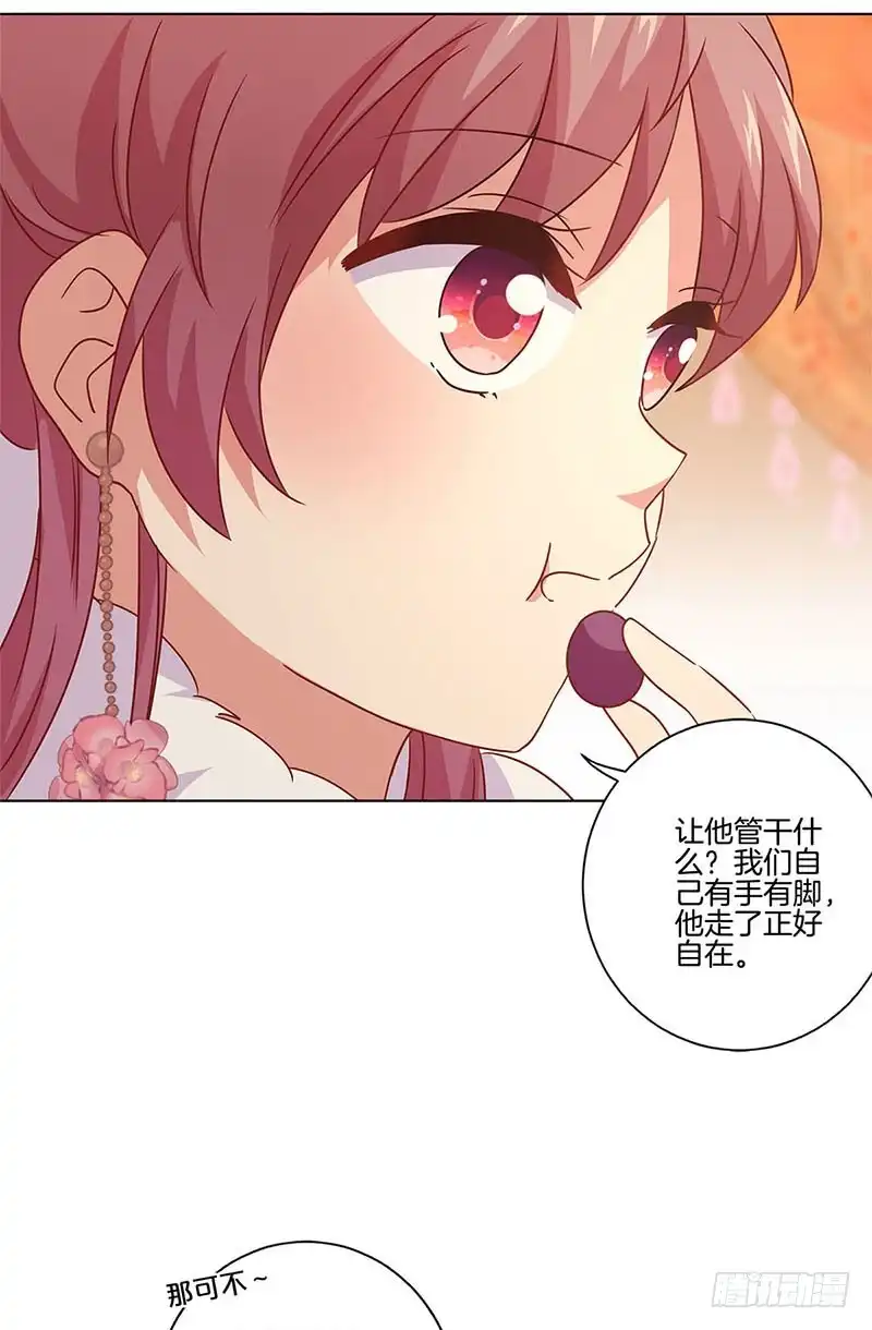 《王爷你好坏》第117话 亲密接触 第9页