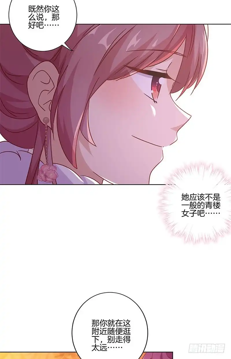 《王爷你好坏》第117话 亲密接触 第20页