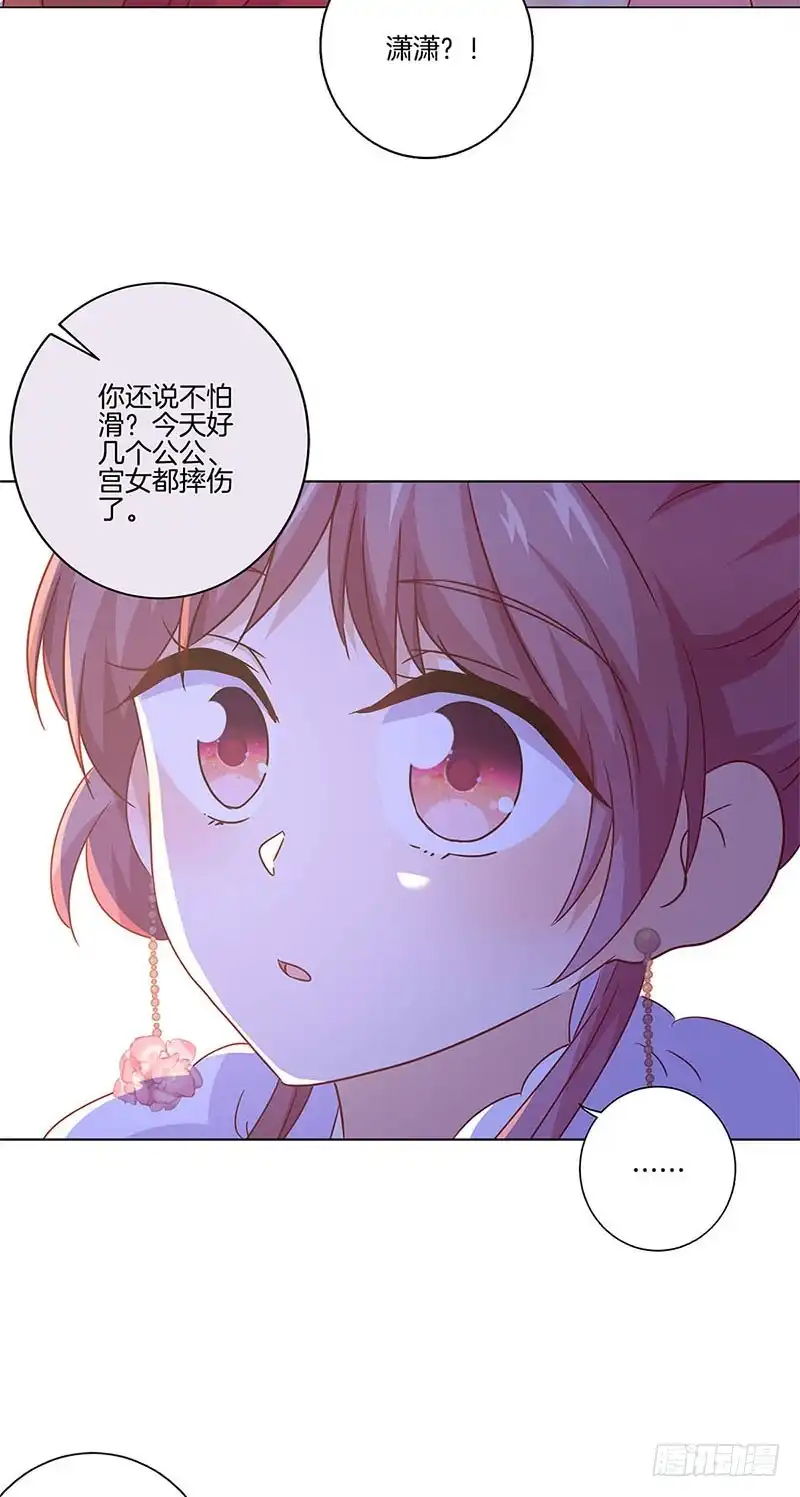 《王爷你好坏》第117话 亲密接触 第28页