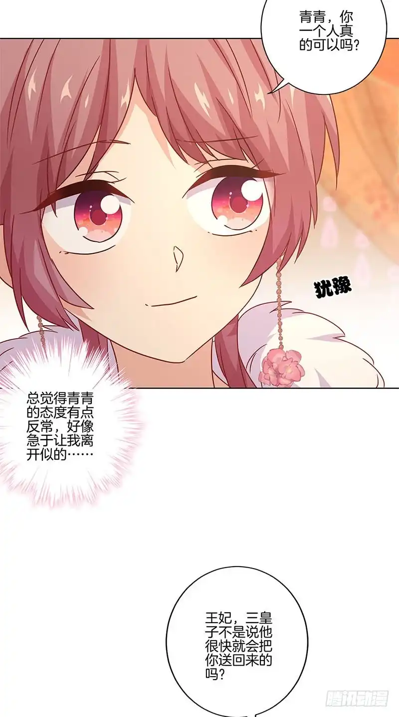 《王爷你好坏》第117话 亲密接触 第18页