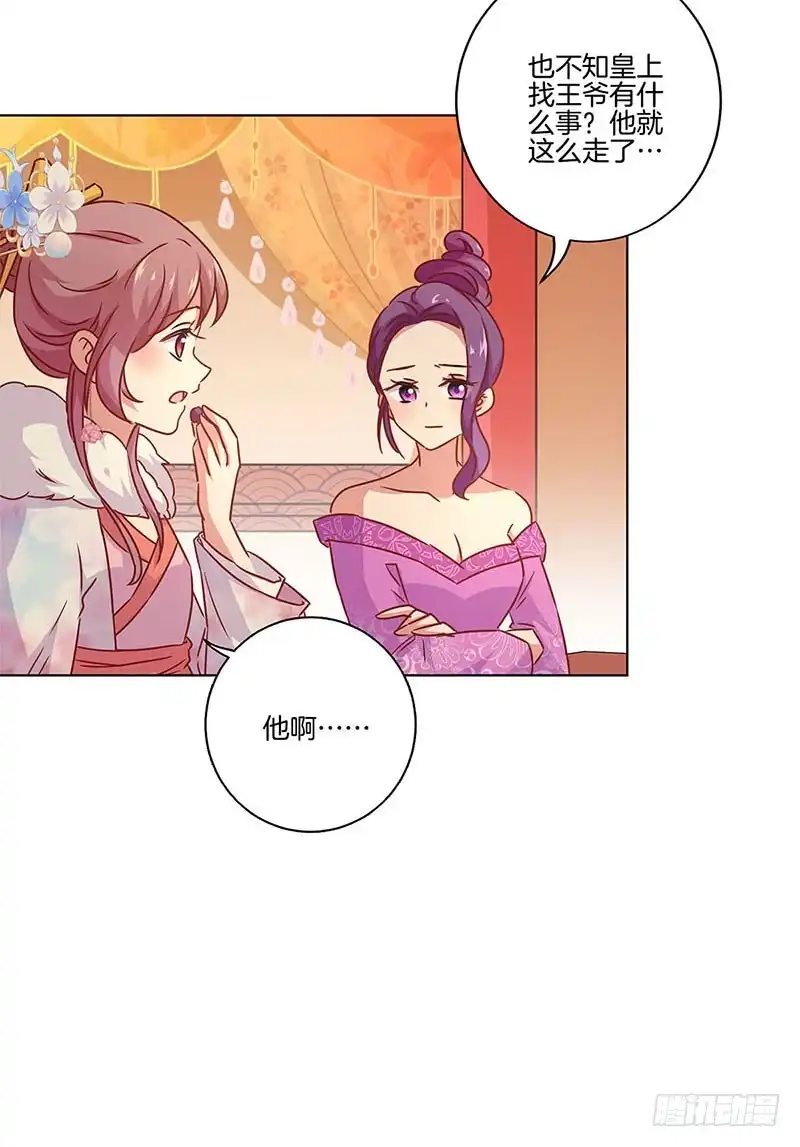《王爷你好坏》第117话 亲密接触 第8页