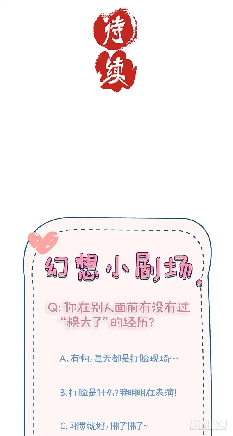 《王爷你好坏》第117话 亲密接触 第30页