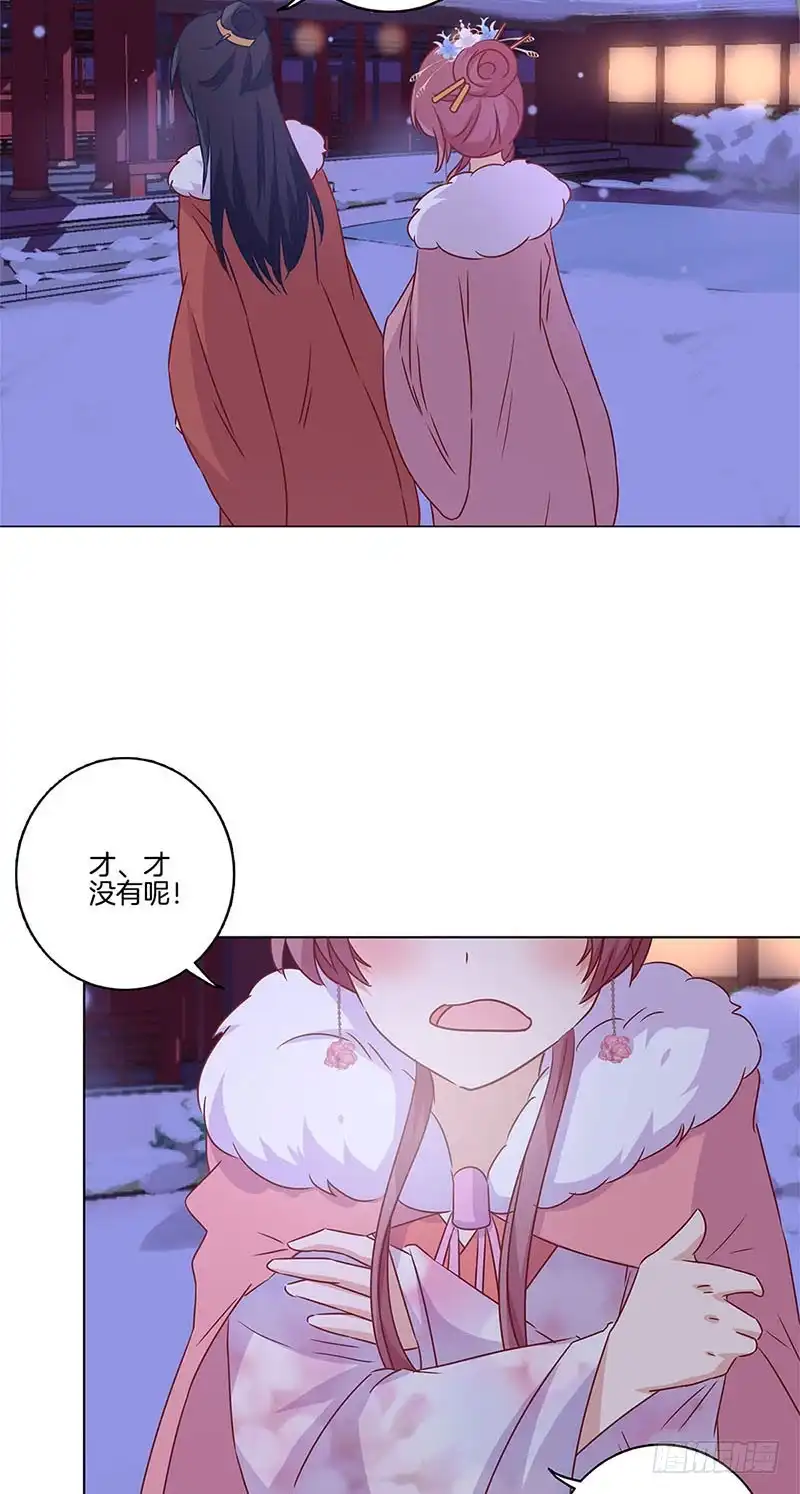 《王爷你好坏》第117话 亲密接触 第24页
