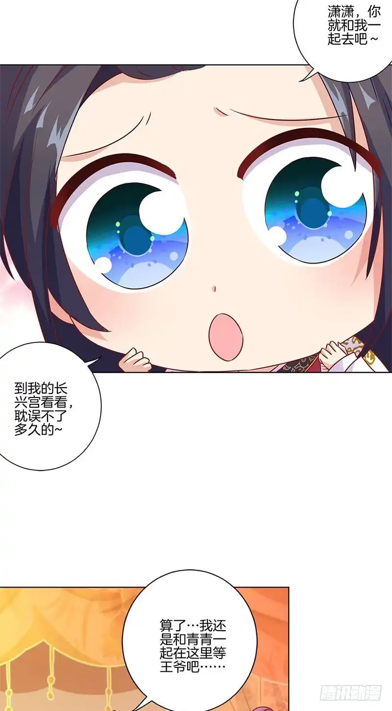 《王爷你好坏》第117话 亲密接触 第13页