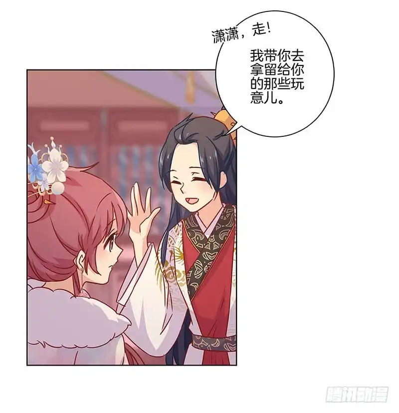 《王爷你好坏》第117话 亲密接触 第11页