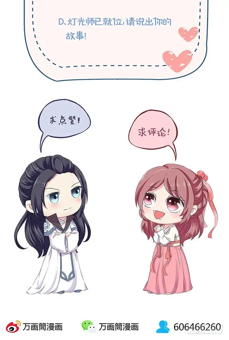 《王爷你好坏》第117话 亲密接触 第31页