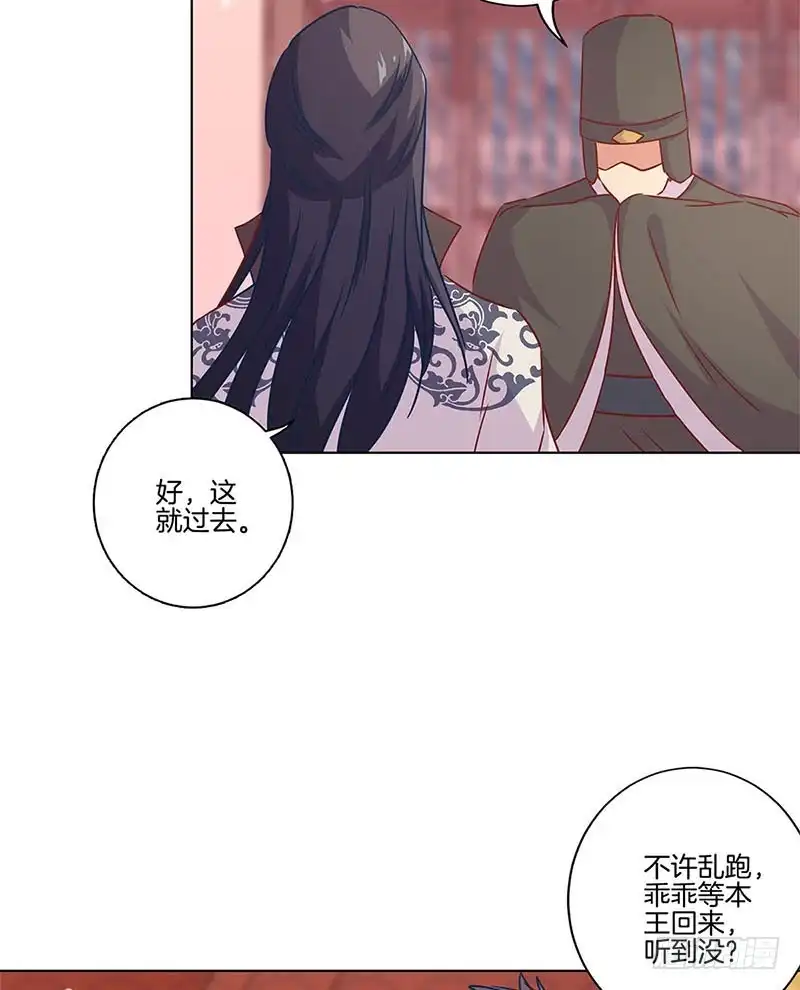《王爷你好坏》第117话 亲密接触 第5页