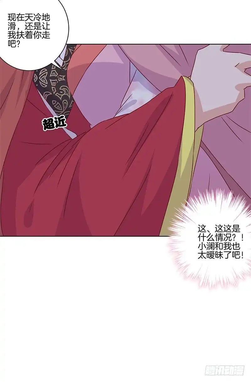 《王爷你好坏》第117话 亲密接触 第29页