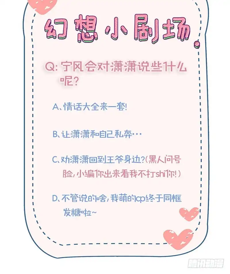 《王爷你好坏》第118话 牵着你的手 第37页