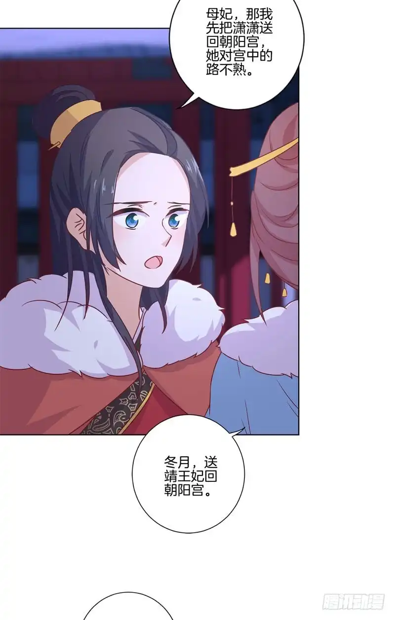 《王爷你好坏》第118话 牵着你的手 第22页