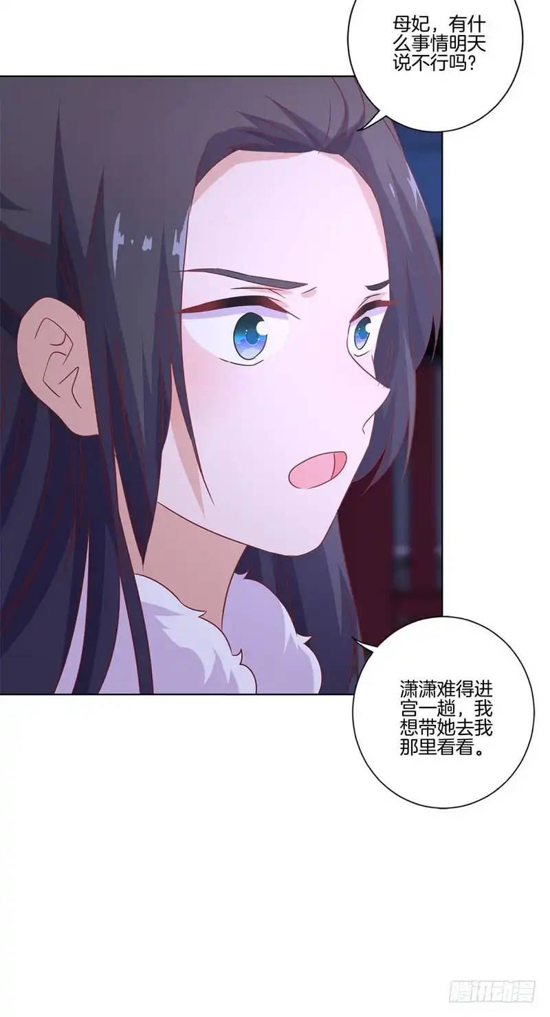 《王爷你好坏》第118话 牵着你的手 第17页