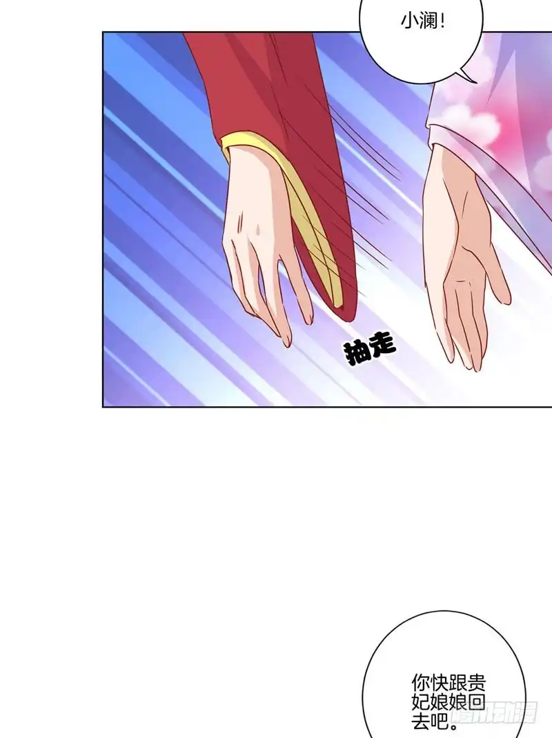 《王爷你好坏》第118话 牵着你的手 第19页