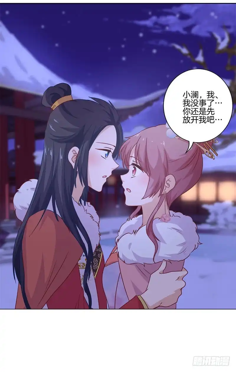 《王爷你好坏》第118话 牵着你的手 第2页