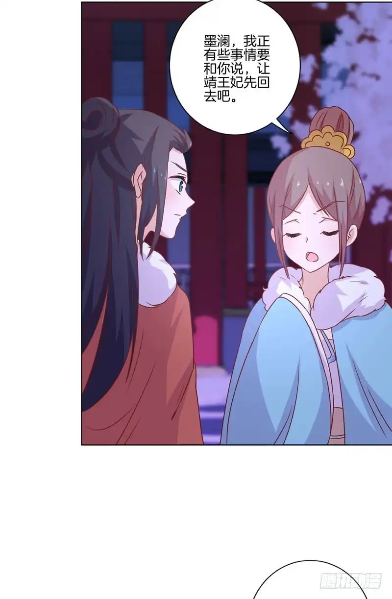 《王爷你好坏》第118话 牵着你的手 第16页