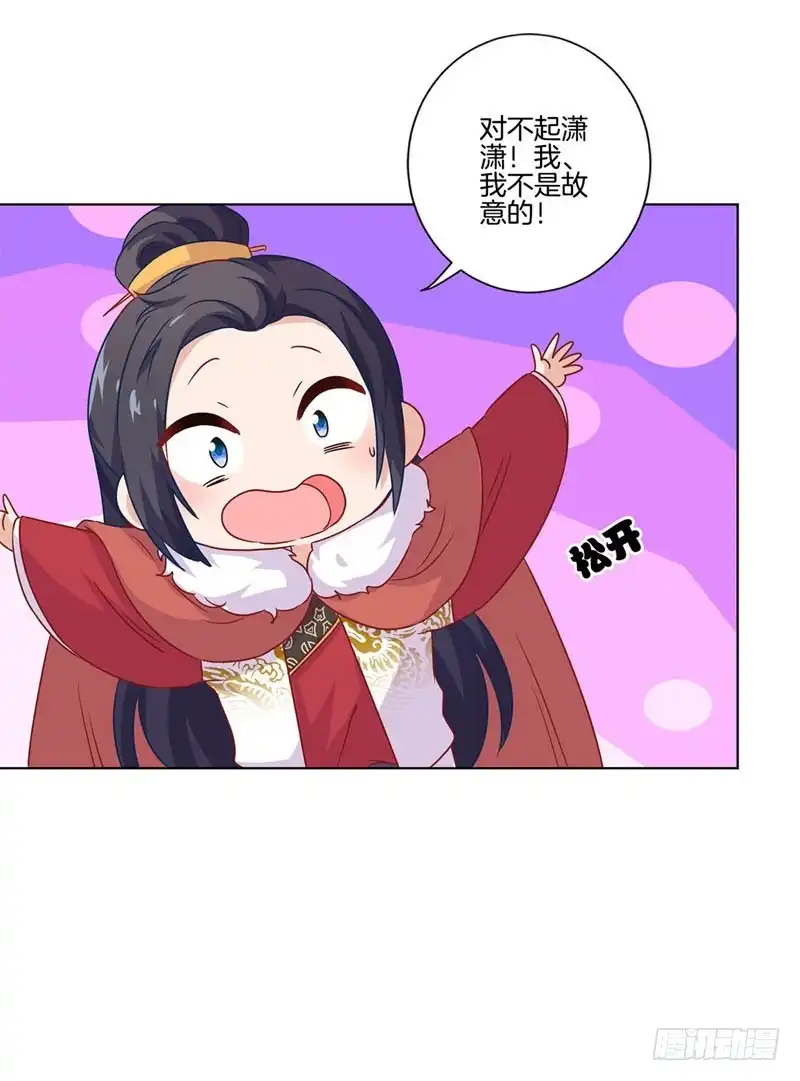 《王爷你好坏》第118话 牵着你的手 第3页