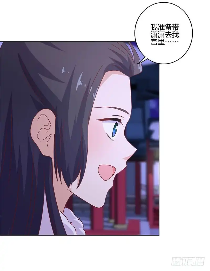 《王爷你好坏》第118话 牵着你的手 第13页