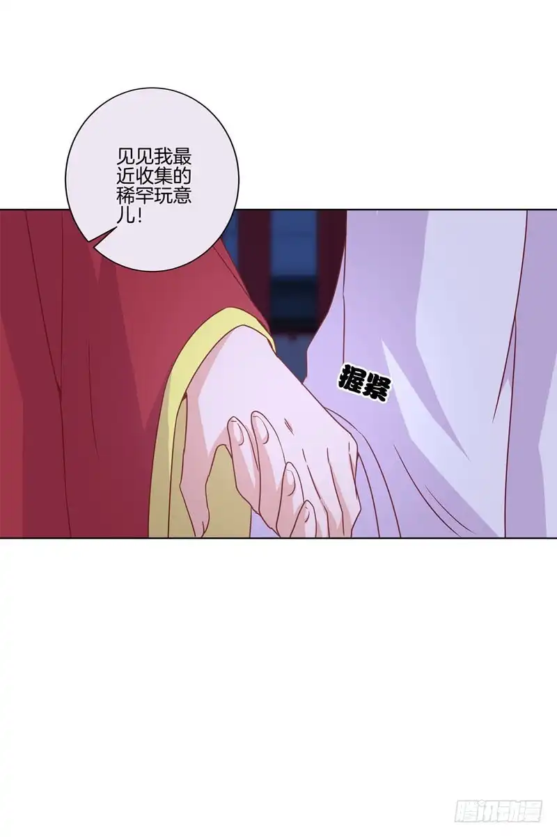 《王爷你好坏》第118话 牵着你的手 第14页