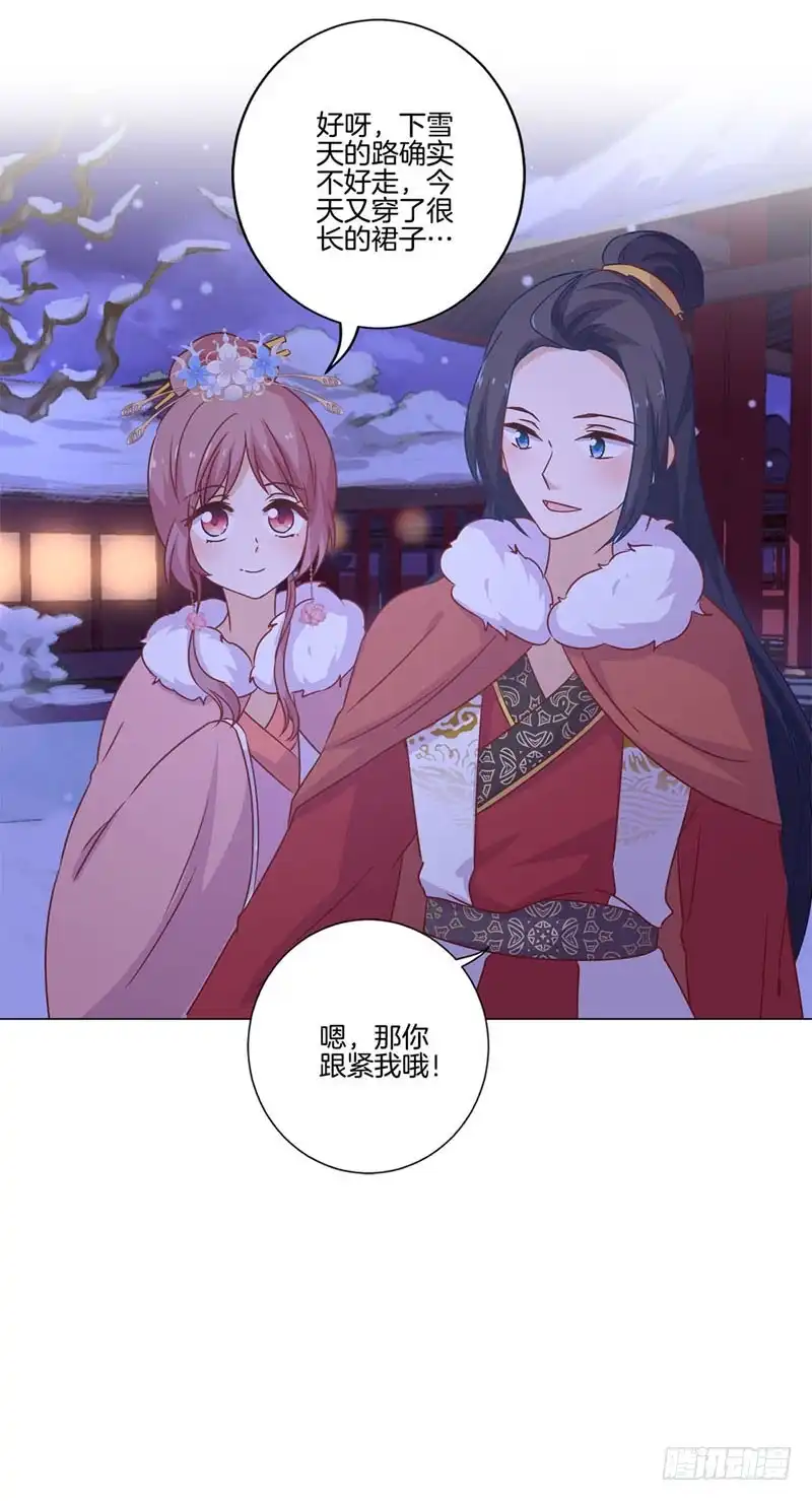 《王爷你好坏》第118话 牵着你的手 第6页