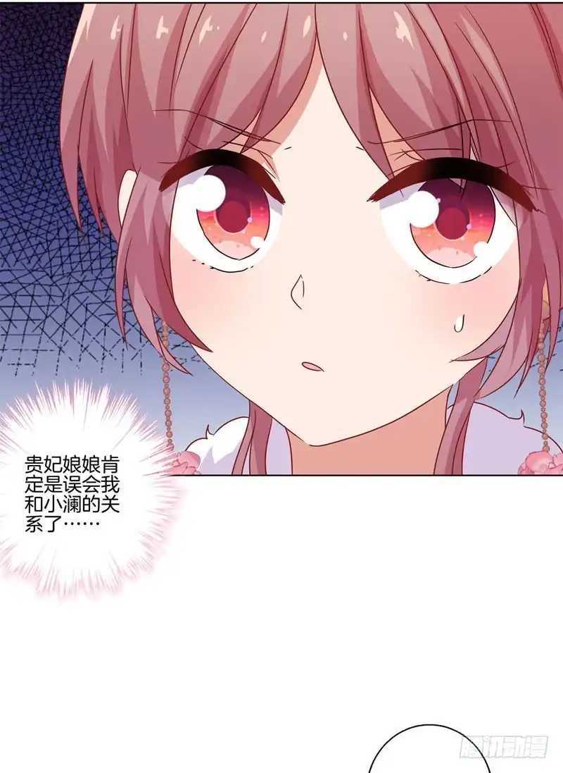 《王爷你好坏》第118话 牵着你的手 第18页