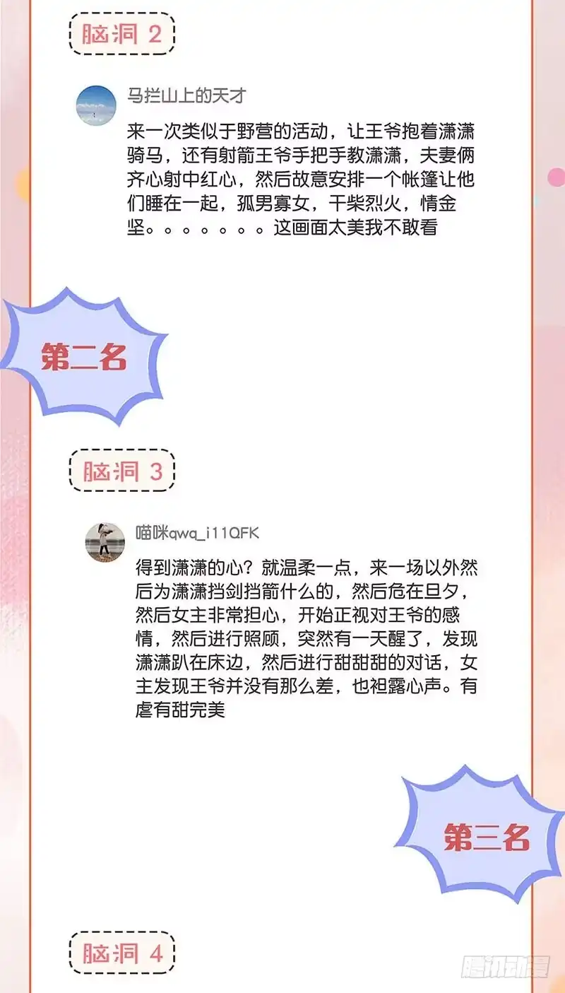 《王爷你好坏》第119话 “鬼”迷心窍 第34页