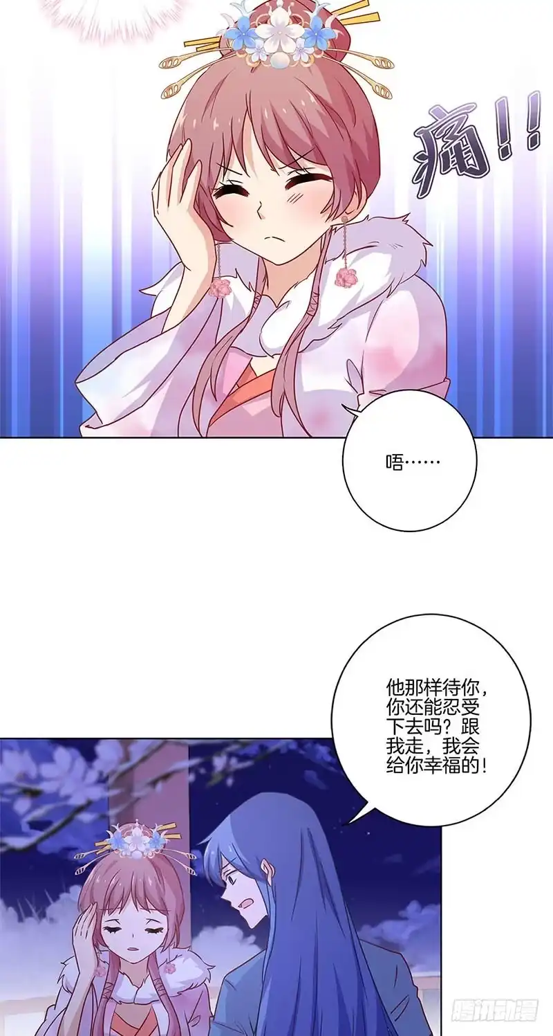 《王爷你好坏》第119话 “鬼”迷心窍 第18页