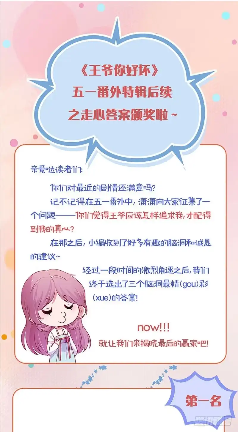 《王爷你好坏》第119话 “鬼”迷心窍 第33页