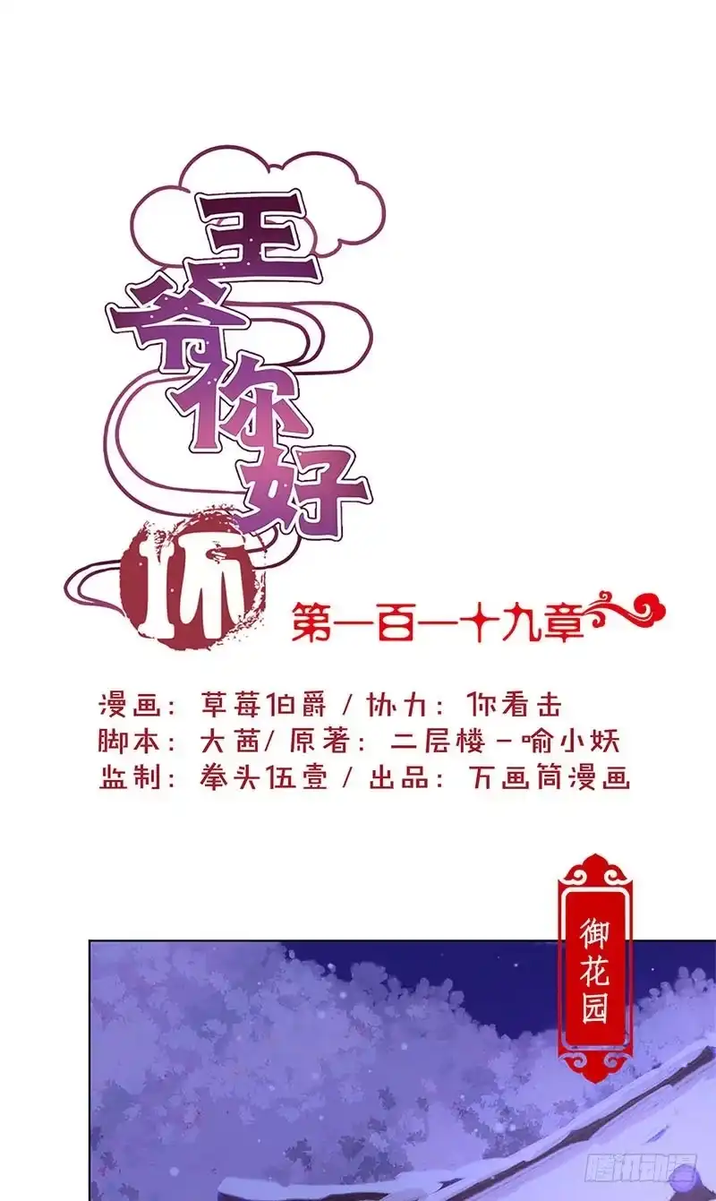 《王爷你好坏》第119话 “鬼”迷心窍 第1页