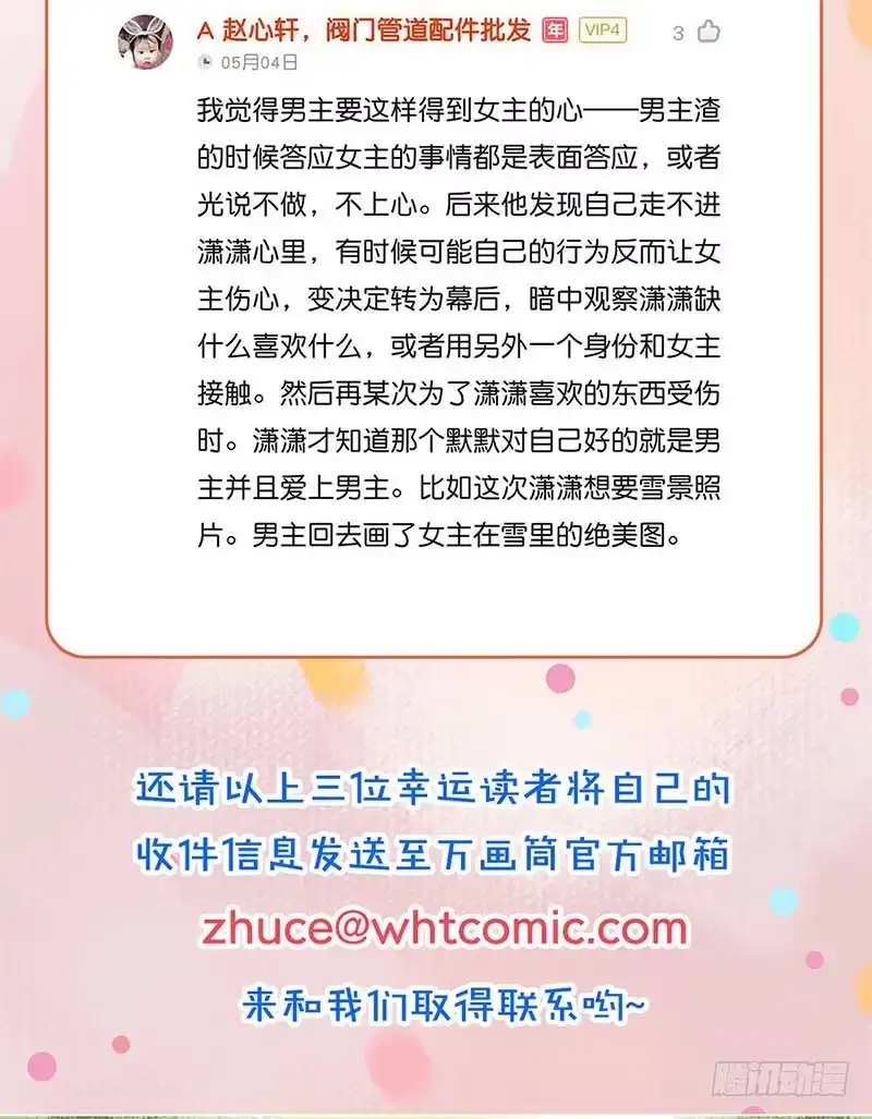 《王爷你好坏》第119话 “鬼”迷心窍 第35页