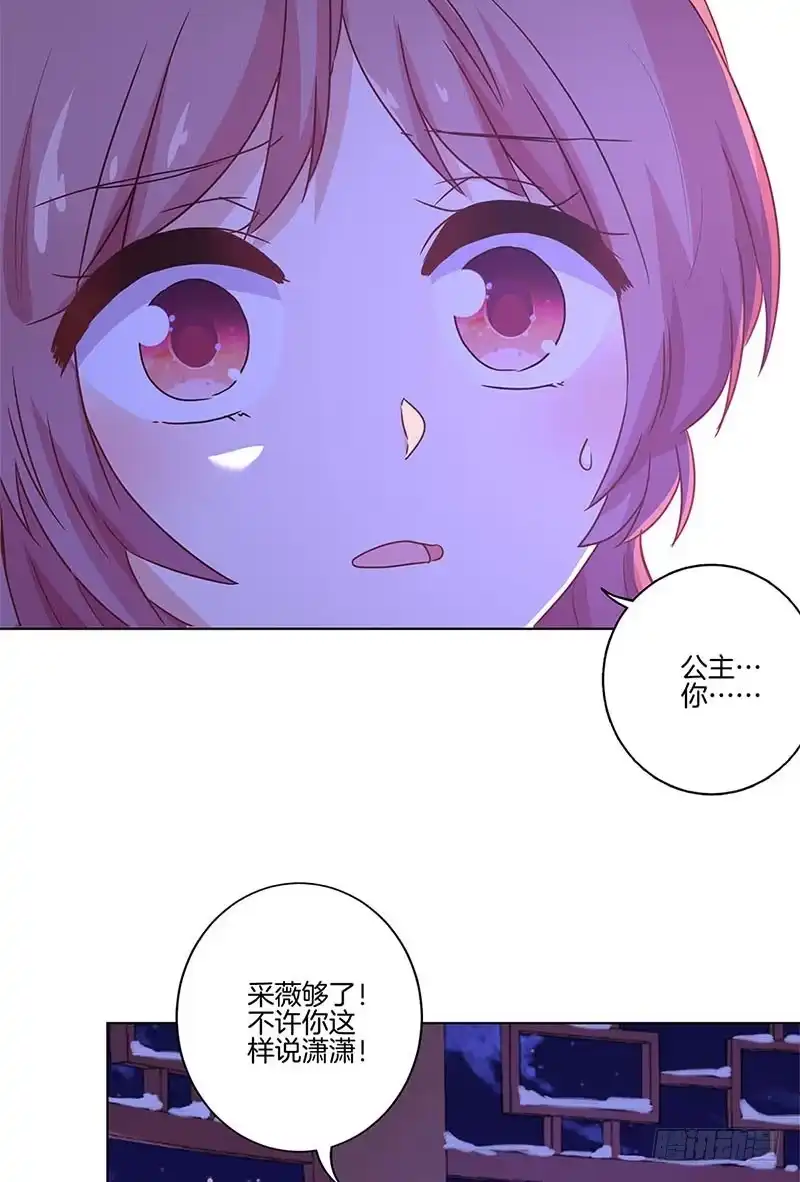 《王爷你好坏》第120话 有口难辩 第16页